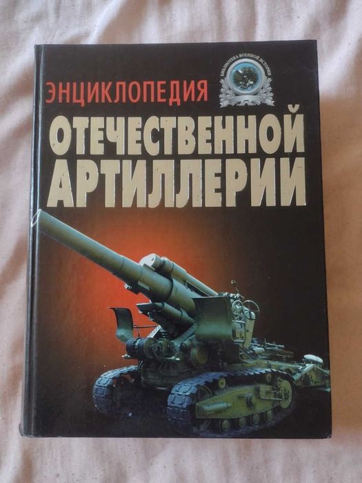 Библиотека военной истории. Военная техника. Жук