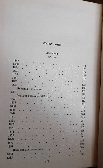 Лев Толстой. Собрание сочинений.