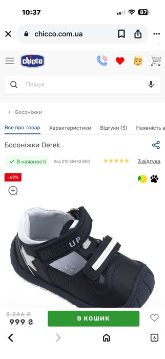 Дитячі босоніжки Chicco