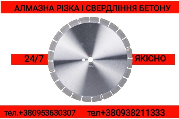Демонтажные работы. Алмазная резка бетона. Сверление отверстий. Штробы