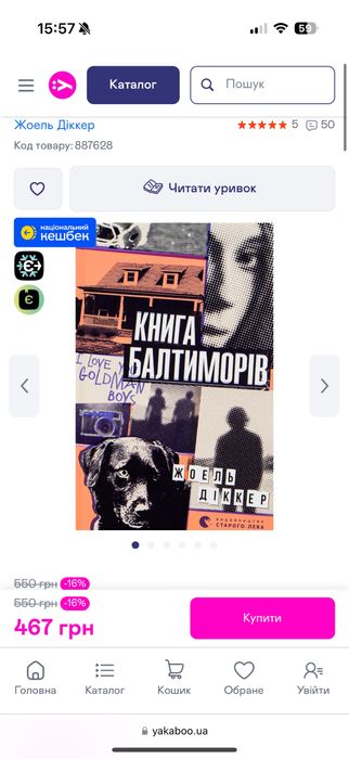 Жоель Діккер, Книга Балтиморів , Гаррі Квеберт