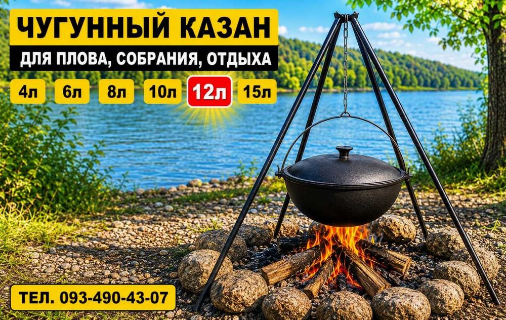 Чугунный казан азиатский 12л.‼️ Казан туристический афганский. Казан татарский казанок. Чугуний казан 1️⃣2️⃣л. Казан азіатський. Казан туристичний