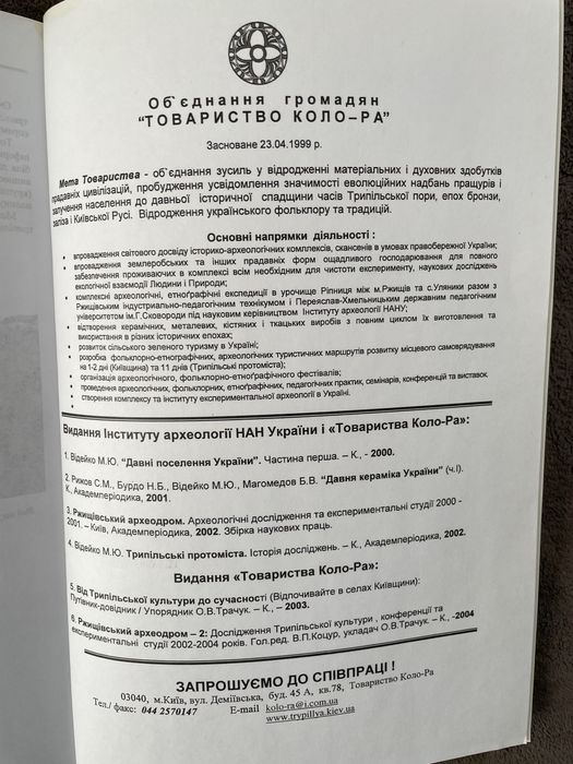 Давні поселення Украіни. Книга