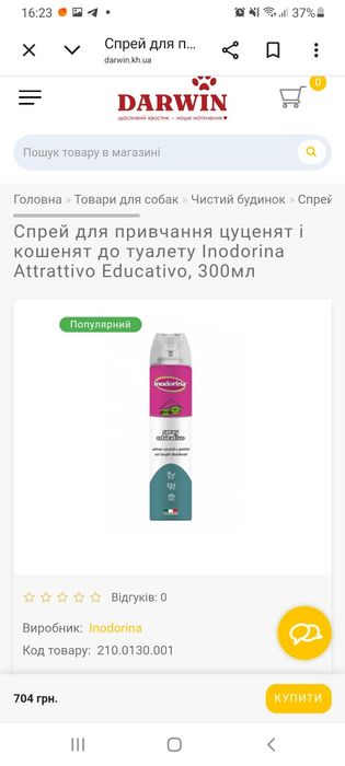 Спрей для привчання до туалету  Inodorina