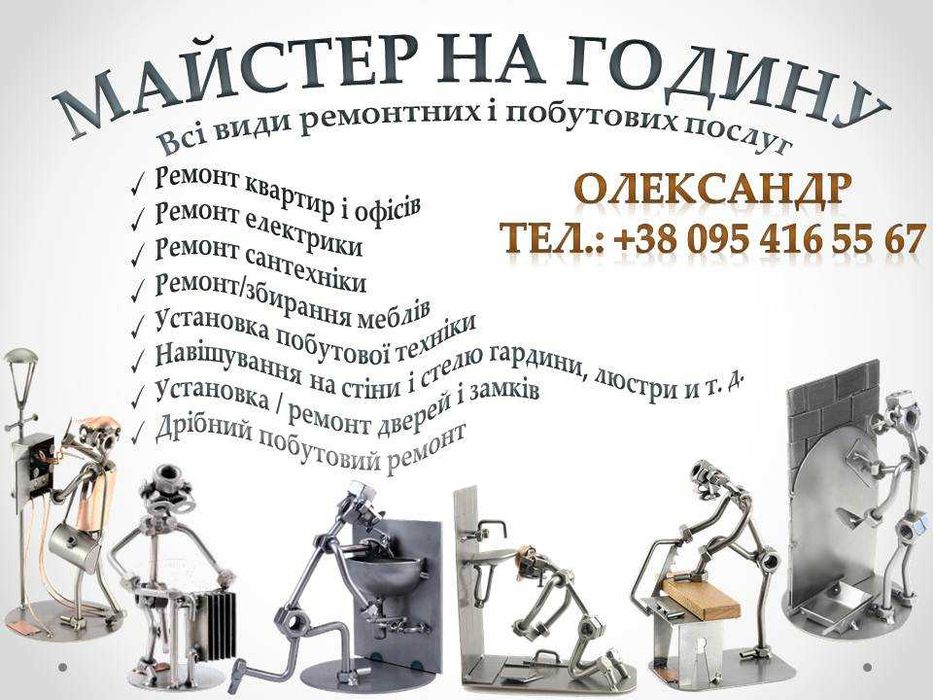 "ЧОЛОВІК НА ГОДИНУ" - ваш герой побутових ситуацій!  "МУЖ НА ЧАС"