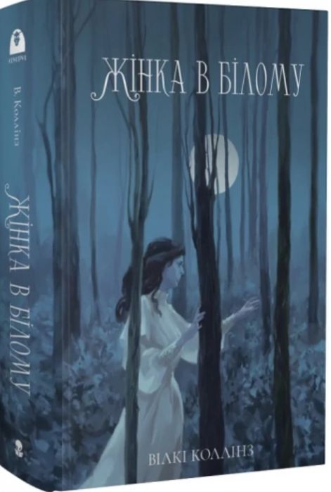 Книга Жінка в білому Вілкі Коллінз