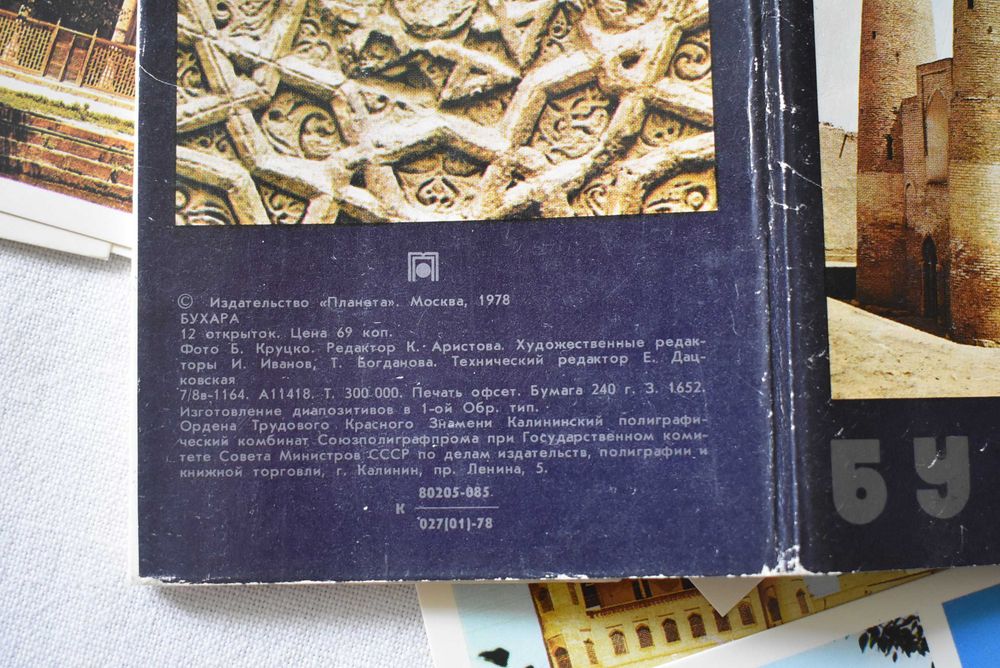 Karty pocztowe Buchara 1978