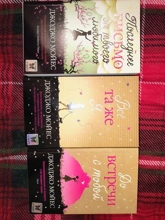 Комплект книг Джоджо Мойєс (3 бестселер)) – Нові