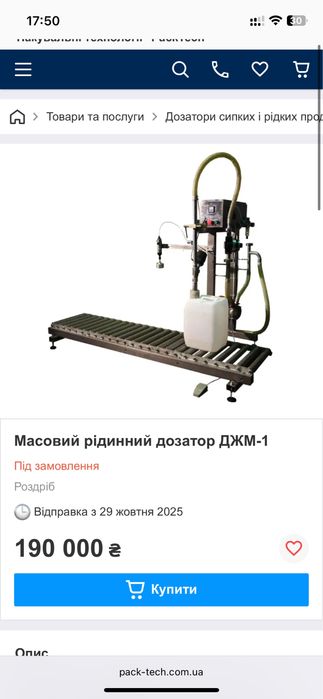 Разливная линия. жидкостный дозатор ДЖМ-1