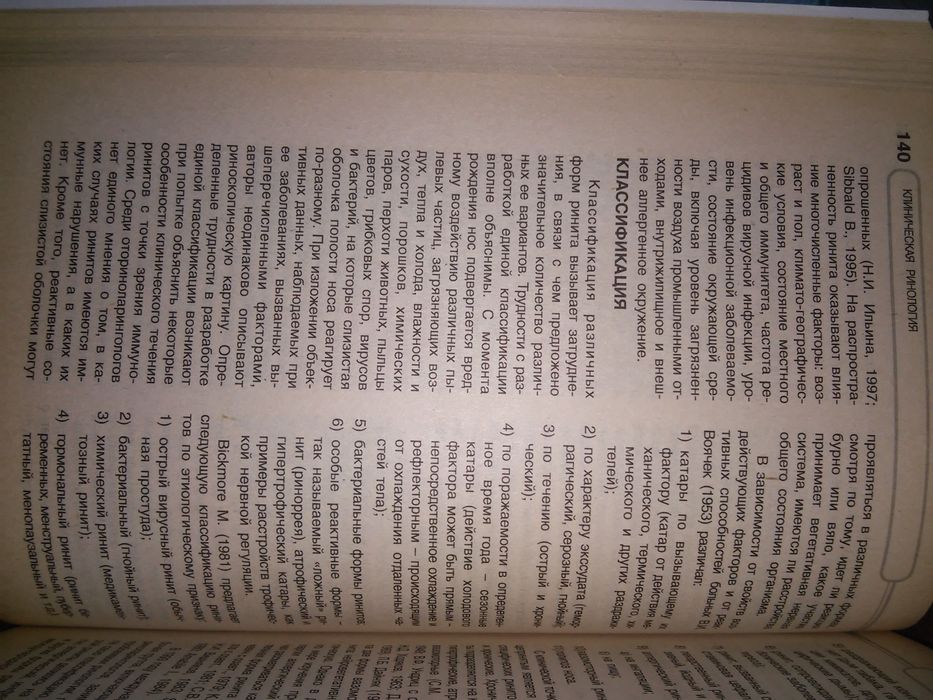 Пискунов Клиническая ринология. 2002