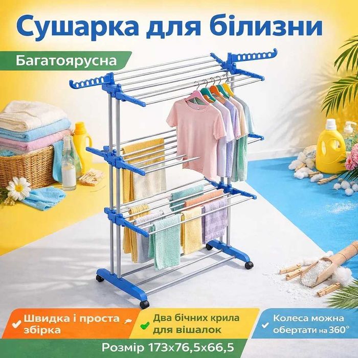 Багатоярусна сушарка для білизни до 50 кг (172х73х64) Garment Rack With Wheels, Блакитний / Підлогова вішалка