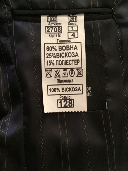 Костюм школьный для мальчика
