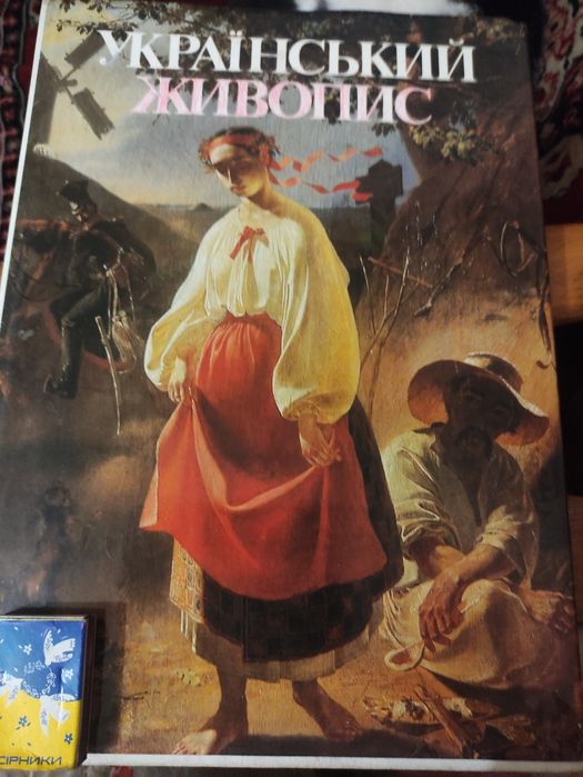 Продам альбом Український живопис та Ліси Донеччини