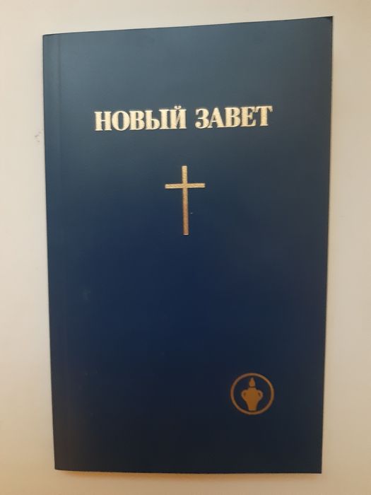Продам книгу Новый Завет