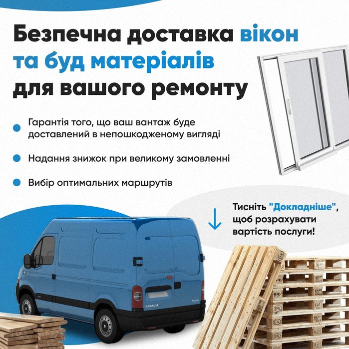 Вантажні перевезення Грузове Таксі