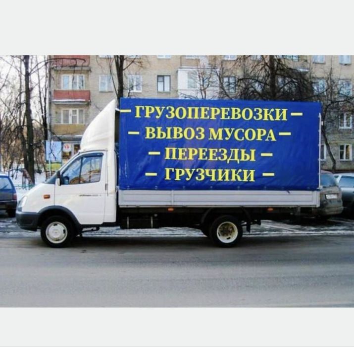 Грузчики, Грузоперевозки: Вывоз мусора