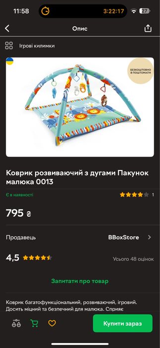 Килим із бебі бокса