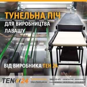 Інфрачервона піч ЛМ-600 36 кВт професійне обладнання для випікання лаваша
