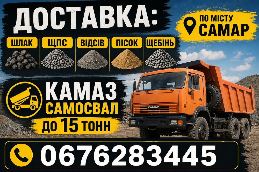 Грузоперевозки : Сипучі матеріалі Камаз