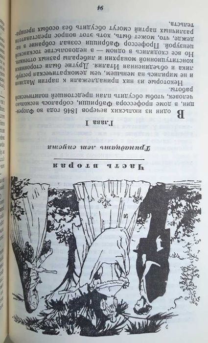 Этель Лилиан Войнич «Овод» /исторический роман 1979 г. издания /новая