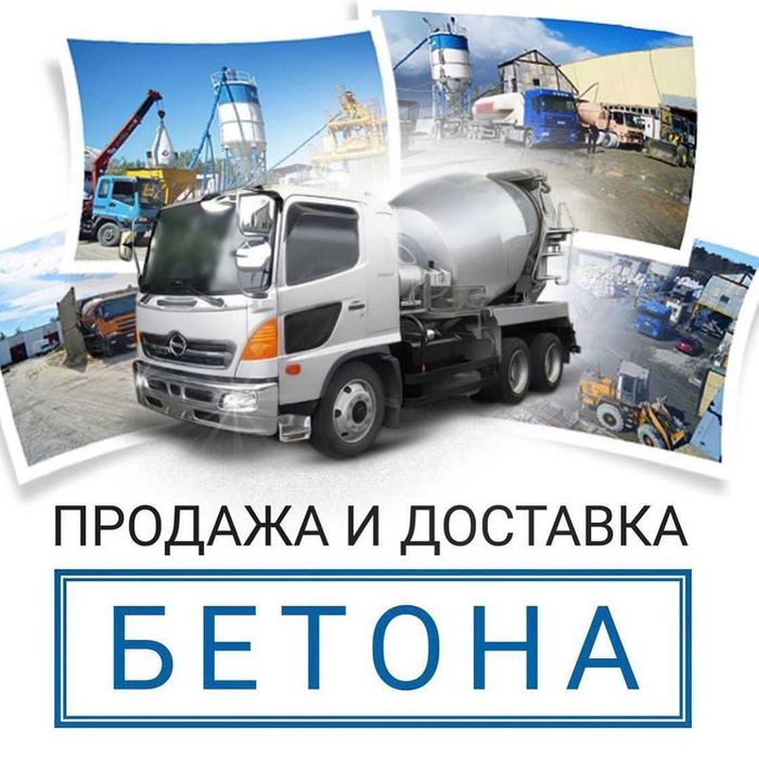 Бетон, Розчин цементний. Бетона суміш