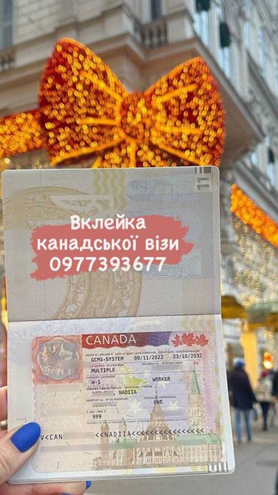 Віза до Канади. Вклейка візи в паспорт. Канада. Канадська віза. Canada