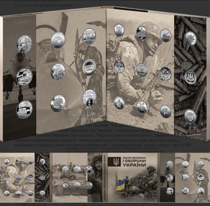 Памʼятний набір «Сили безпеки і оборони України»