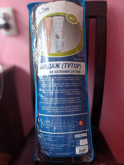 Тутор. Бандаж на колінний суглоб. АЛКОМ