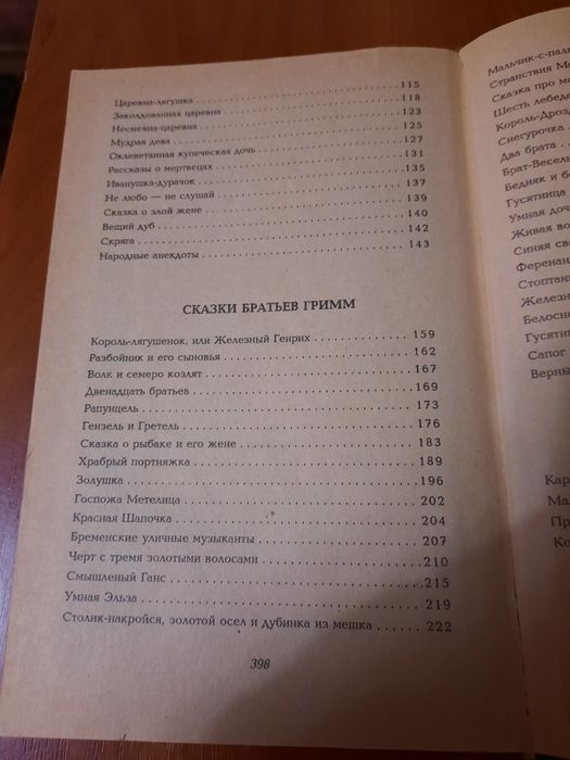 Продам сказки, сказки.