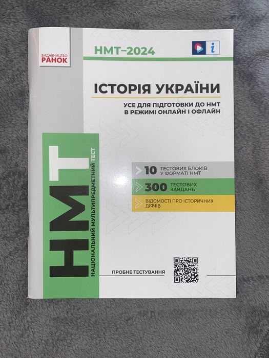 НМТ Історія України