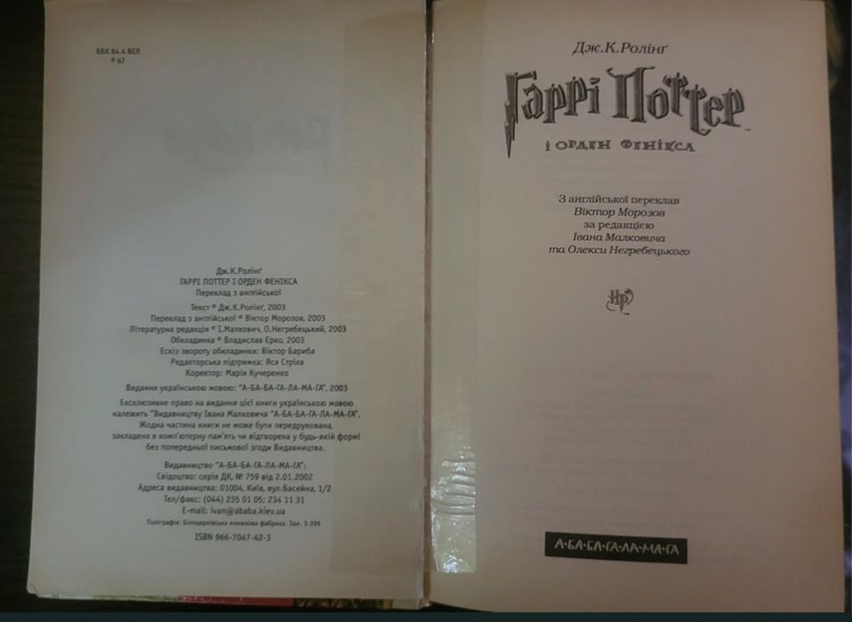 Гаррі Поттер (6, 7 частини)