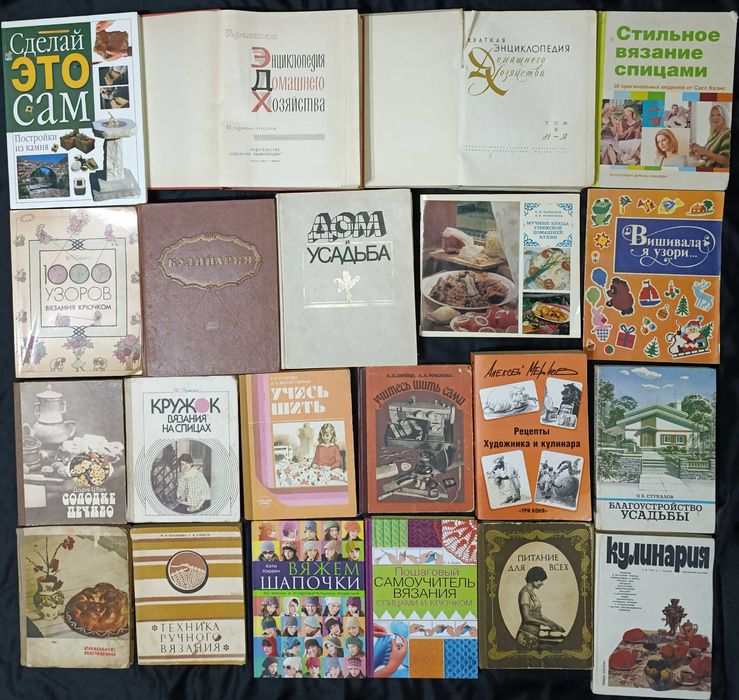 Книги по домогосподарству. З приводу окремих видань запитуйте частина №19,3