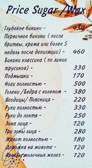 SPA Шугаринг, ваксинг женский - Депиляция воском , эпиляция Новые Дома