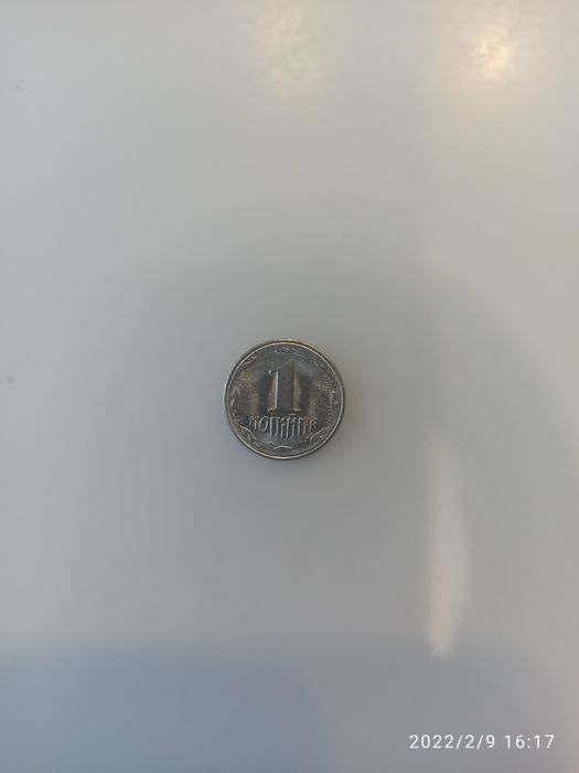 1 копейка 1992 год Брак - смятие штампа. БЕЗ НАРУЖНЫХ ЯГОД !!!