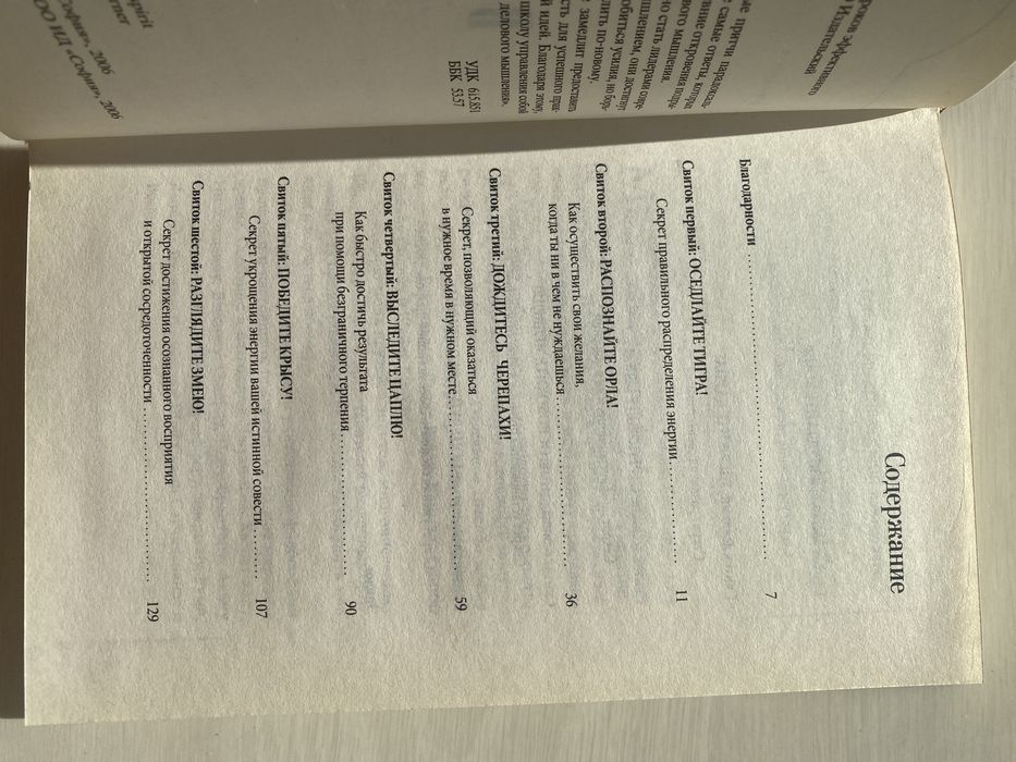 Секреты нового мышления в бизнесе