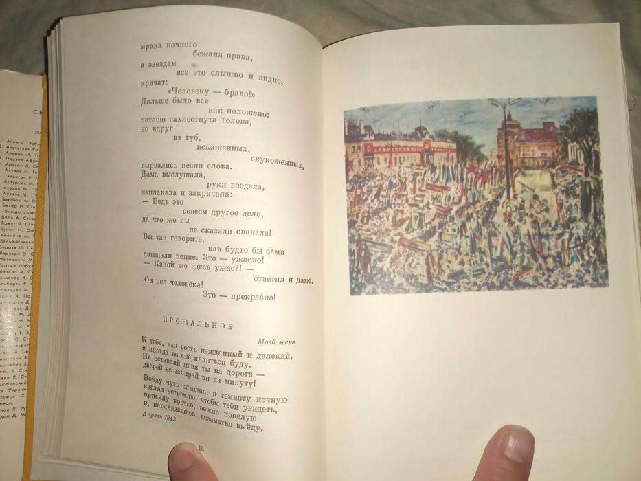 Поэзия социалистических стран Европы. Ахматова А. Самойлов Д. 1976 г.