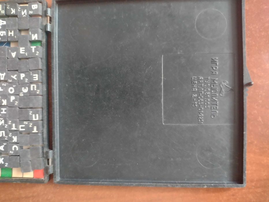 Настільна гра "мыслитель" вир-ва срср