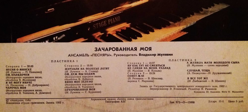 Песняры поэма "Гусляр" и "Зачарованная моя"2LP на виниле .