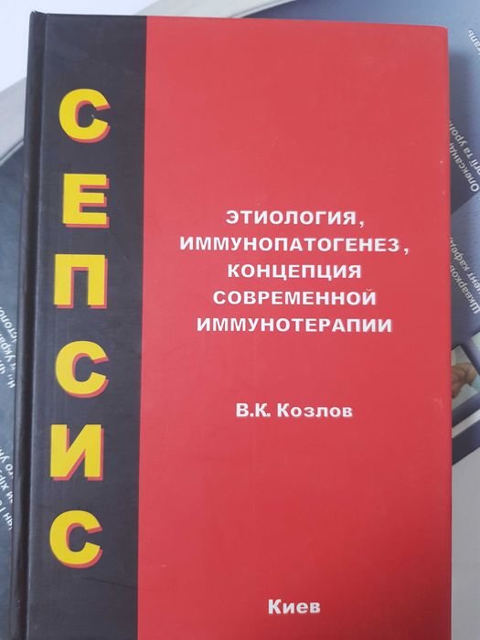 Сепсис