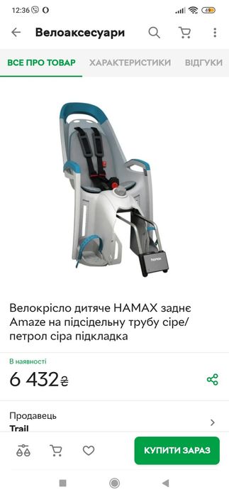 Дитяче велосипедне крісло Hamax Amaze
