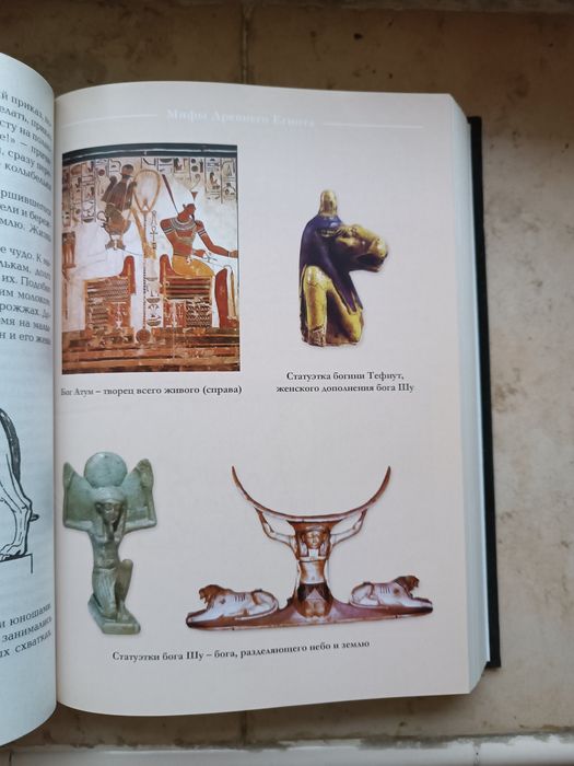 Мифы и легенды народов мира