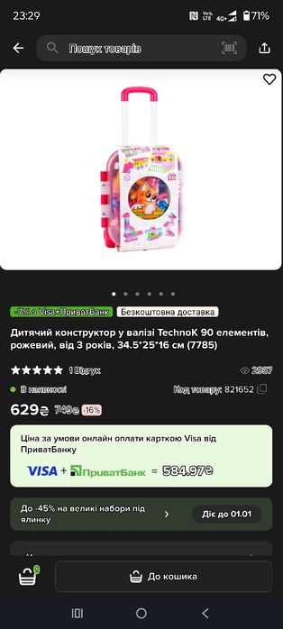 Дитячий конструктор у валізі