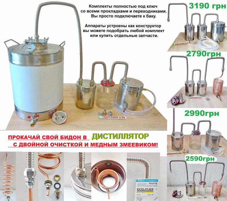 Дистиллятор для вашего Бака, дистилятор медный змеевик двойная очистка Змійовик мідний