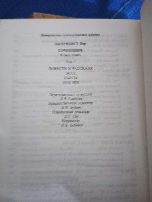 Пер Лагерквист два томи