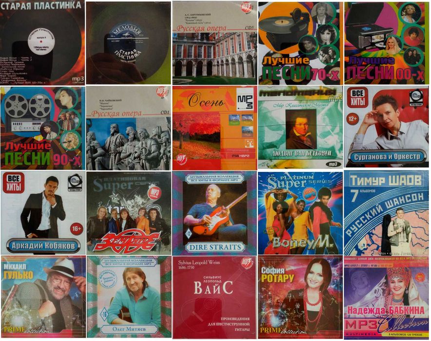 Разные музыкальные диски AudioCD/MP3