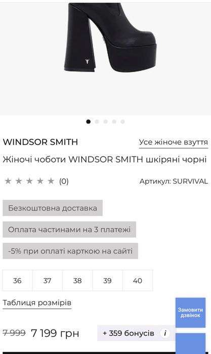 Ботфорти чоботи WINDSOR SMITH
