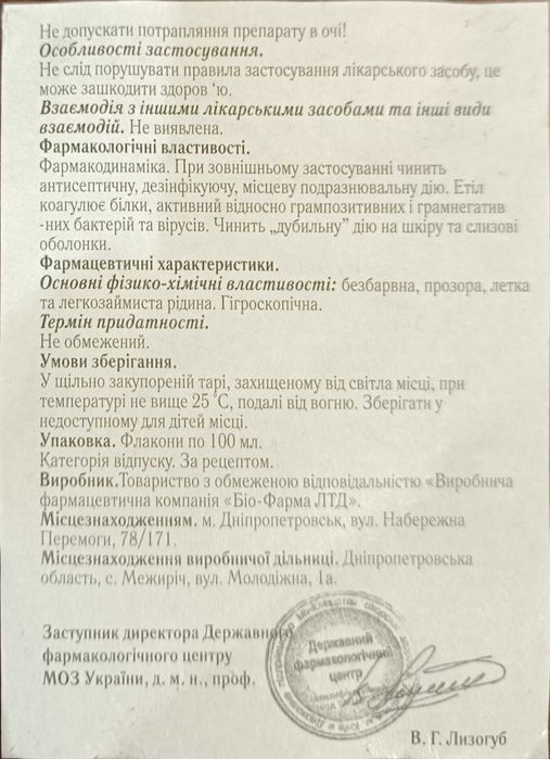 Антисептик Етіл 96