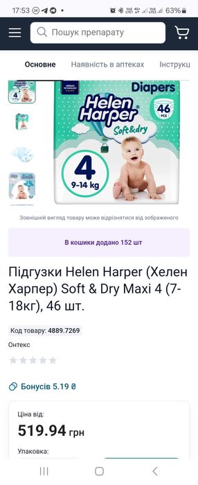 Підгузки Helen Harper 4 розмір 46шт
