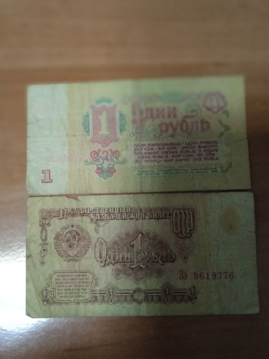 1  рубль 1961 року