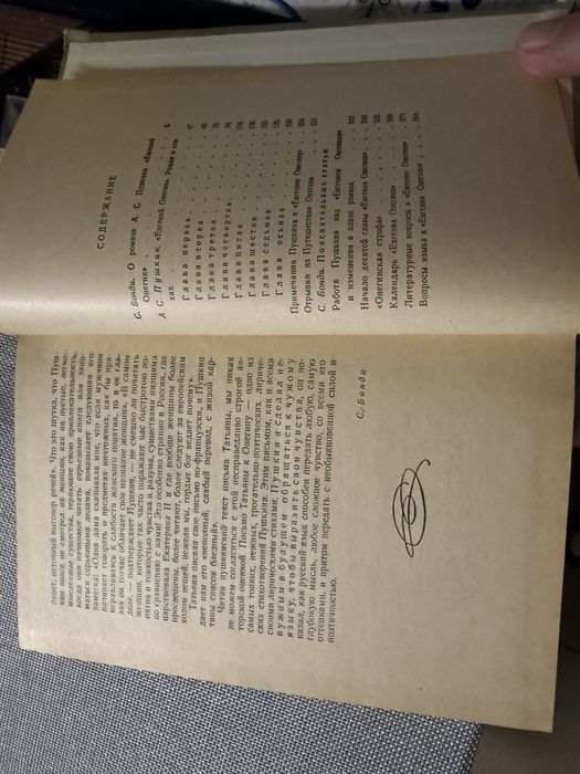 А. С. Пушкин «Евгений Онегин»1957г Yevgeniy Onegin — A. S. Pushkin